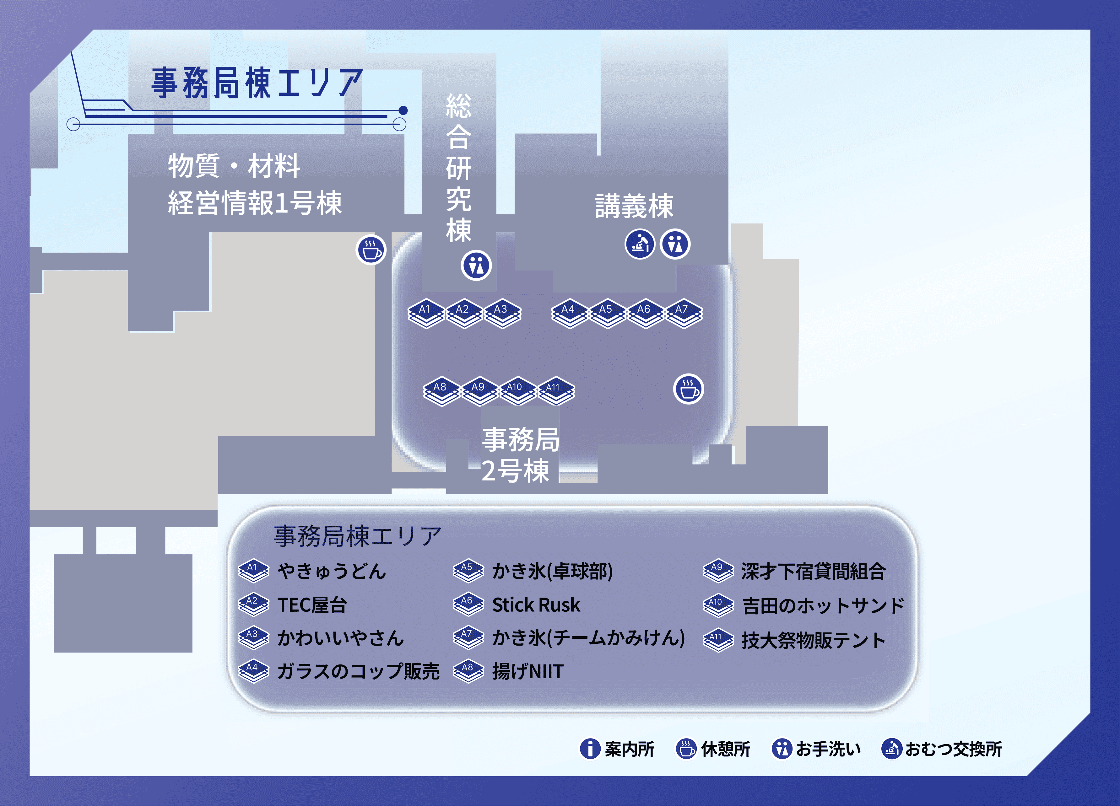事務局棟エリア