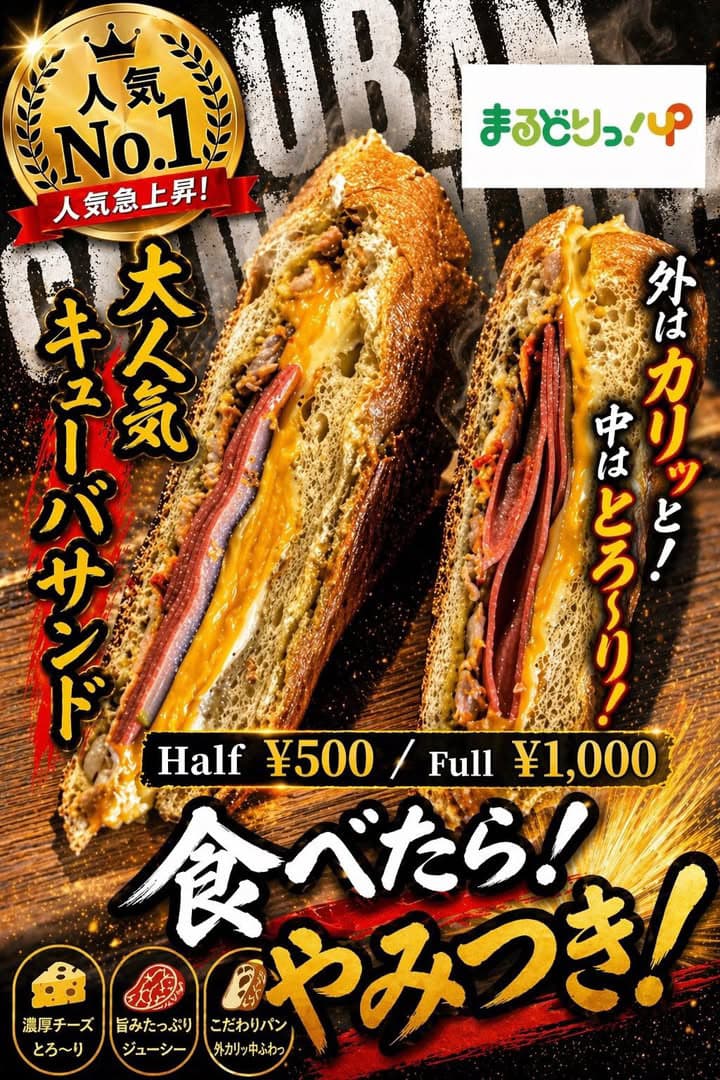 キューバサンド画像