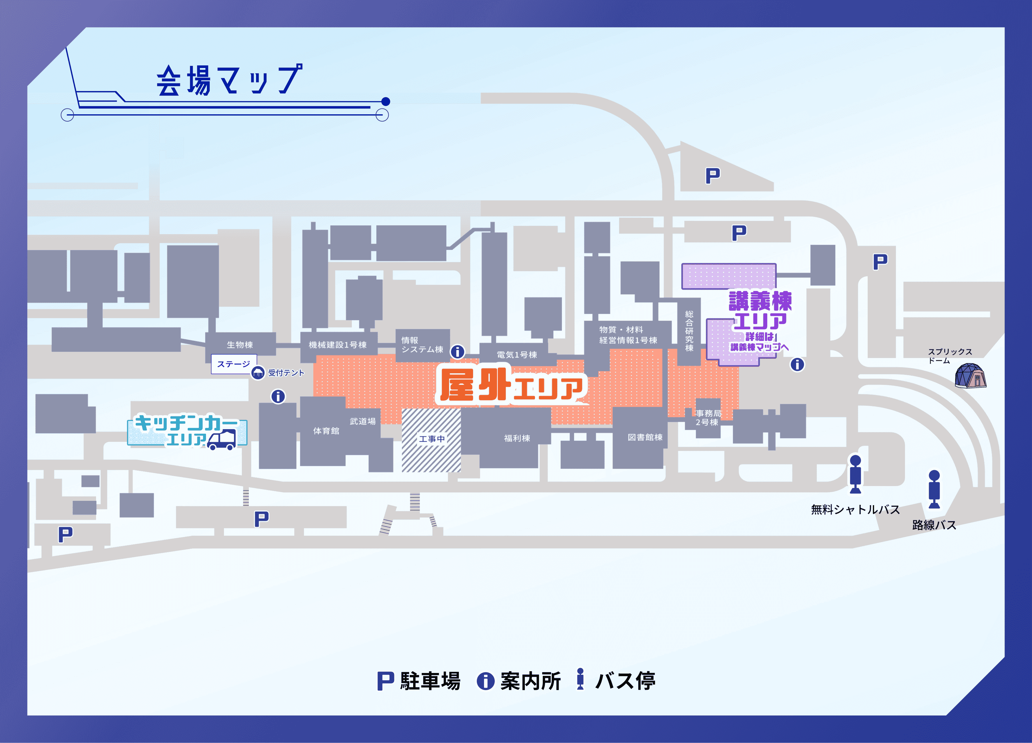 会場マップ