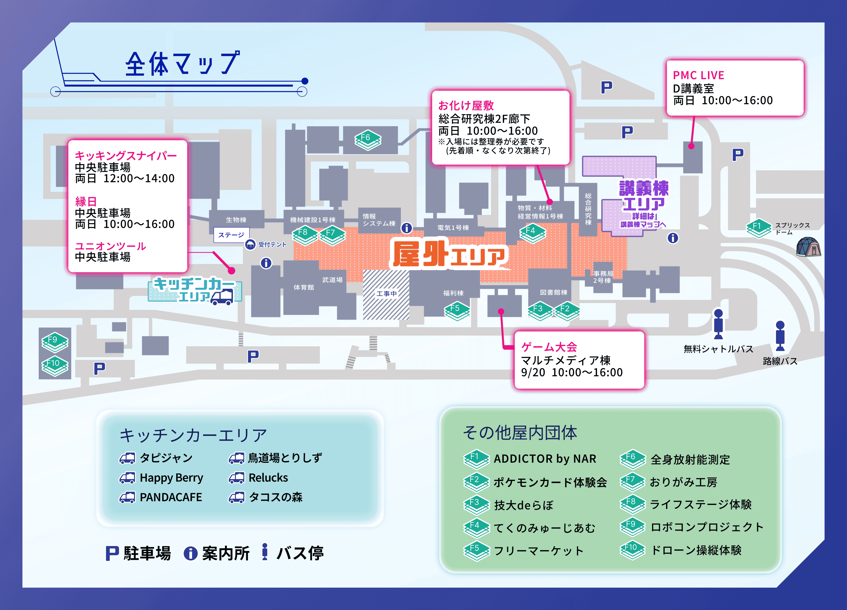 会場全体マップ