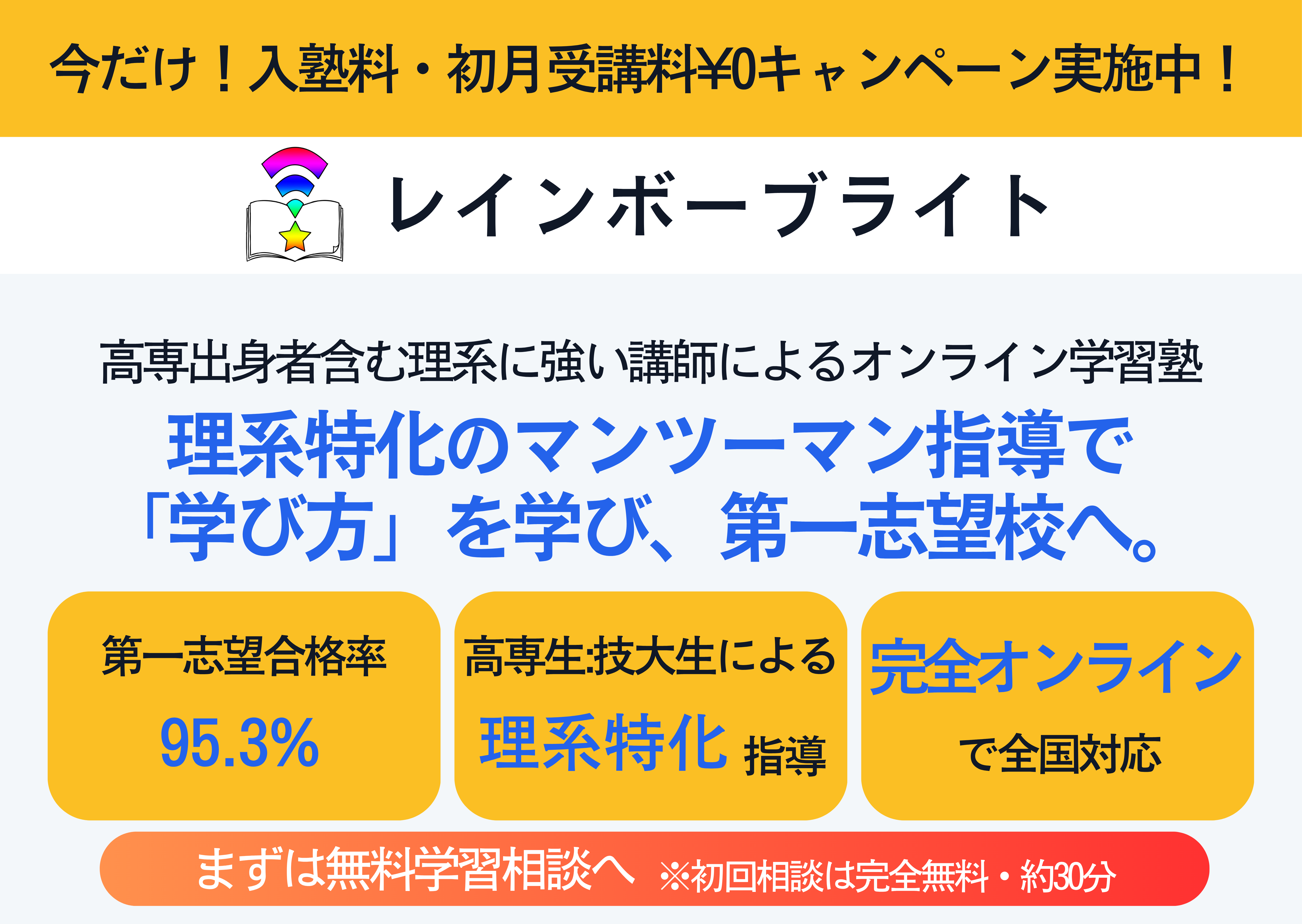 株式会社レインボーブライト