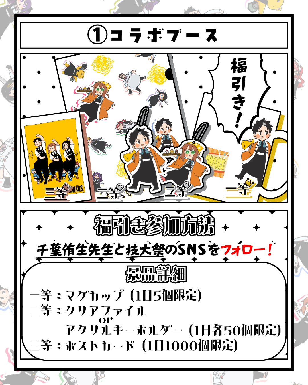 幼稚園WARSコラボ紹介1