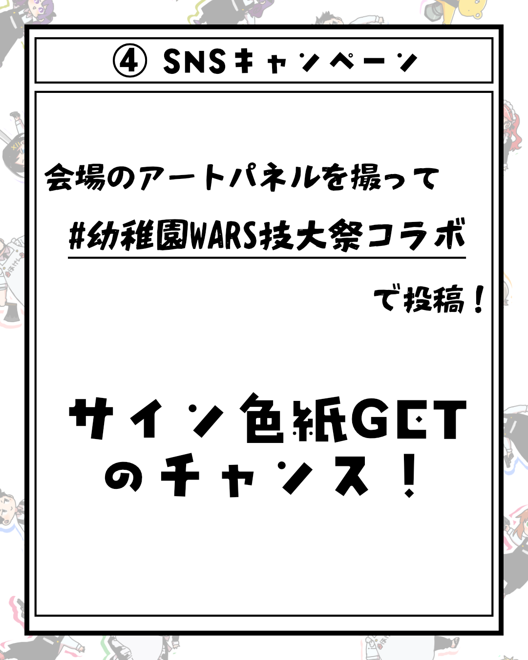 幼稚園WARSコラボ紹介4